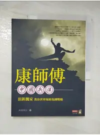 在飛比找蝦皮購物優惠-康師傅中國兵法：頂新魏家教你世界規格集團戰略_商業周刊編輯部