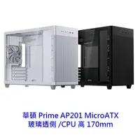 在飛比找蝦皮商城優惠-ASUS 華碩 Prime AP201 玻璃 MicroAT