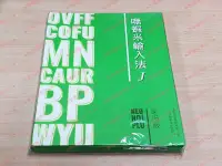 在飛比找露天拍賣優惠-★普羅維修中心★ 新北/高雄 全新正版 嘸蝦米輸入法J 無蝦