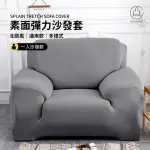 【JO GO WU】彈力通用沙發套-單人-型錄(附枕套+防滑條 通用沙發罩 沙發包套 單人)