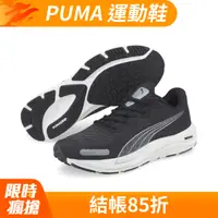 在飛比找PChome24h購物優惠-【PUMA】Velocity Nitro 2 男 跑步鞋-1