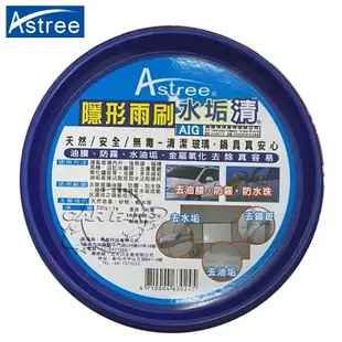 ASTREE 樹多精隱形雨刷 擋風玻璃去油膜 水垢 防霧 防水珠 去鏽斑 廚房 衛浴室 居家