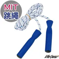 在飛比找ETMall東森購物網優惠-【來福嘉LifeGear】33203 台灣製耐久寶藍色跳繩