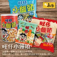 在飛比找蝦皮購物優惠-【魚仔團購】旺仔 小饅頭 媽媽罐 經濟包 乳酸多30g 95