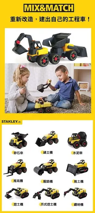 STANLEY.Jr組裝工程車/ 堆高機