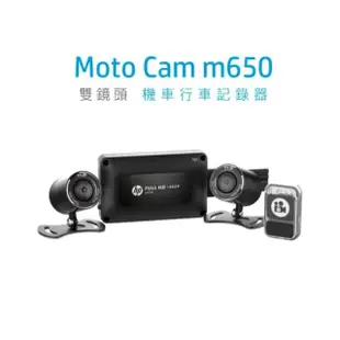 【HP 惠普】Moto Cam m650 高畫質雙鏡頭 機車行車紀錄器 GPS測速 WIFI 停車監控(贈64G)