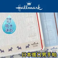 在飛比找樂天市場購物網優惠-【沙克思】Hallmark 虛線紋狗色槓男手帕 特性：防皺加