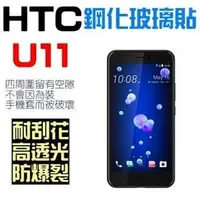 在飛比找PChome商店街優惠-HTC U11 U Play U Ultra HTC 10 