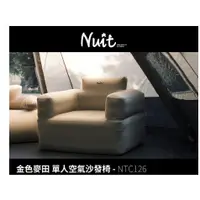 在飛比找蝦皮購物優惠-休閒露營椅~NTC126 努特NUIT 單人空氣沙發椅 充氣