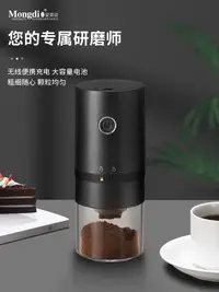 在飛比找松果購物優惠-電動咖啡磨豆機家用小型磨粉機陶瓷磨芯智能磨停多色款式 (6折