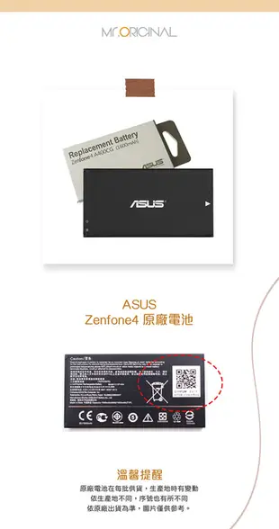 ASUS ZenFone 4 A400CG 原廠電池 (台灣代理商-盒裝) (7.5折)