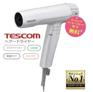 日本 空運直送‼ tescom td770a 保護離子吹風機[2023新款]