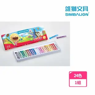 【SIMBALION 雄獅文具】OP-24A粉蠟筆24色