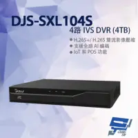 在飛比找momo購物網優惠-【CHANG YUN 昌運】DJS-SXL104S 4路 I