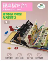 在飛比找樂天市場購物網優惠-綠龍島NEOLAND15合1經典棋組 飛行棋 跳棋 五子棋 