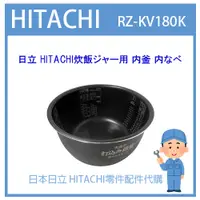 在飛比找蝦皮購物優惠-【有貨】日本日立 HITACHI電子鍋 日本原廠內鍋 內蓋 