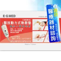 在飛比找松果購物優惠-來而康 醫技 動力式熱敷墊 EG-240A 30x60 (4