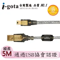 在飛比找PChome24h購物優惠-i-gota【愛購它】USB 2.0認證規格傳輸線 A(公)