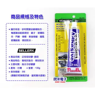 SELLERY 舍樂力 泛用型矽膠 透明 (09-648) 熱熔膠 膠水 膠布 膠帶 雙面膠 快乾 文具 手工藝 模型