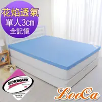 在飛比找momo購物網優惠-【LooCa】花焰超透氣3cm全記憶床墊(單人3尺)