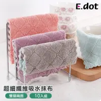 在飛比找momo購物網優惠-【E.dot】雙層加厚超細纖維吸水抹布/擦手巾(10條組)