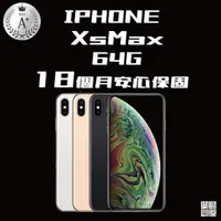 在飛比找momo購物網優惠-【Apple】A+級福利品 iPhone XS Max(64