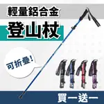 輕量鋁合金摺疊登山杖 附收納袋(長/短二款)