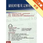 紐約時報英文解析（3）[二手書_普通]11315002234 TAAZE讀冊生活網路書店