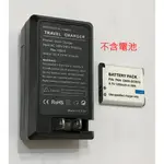 全新 限量 現貨適用 PANASONIC國際 DMW- BCN10 相機電池 充電器