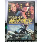 影音大批發-Y28-894-正版DVD-華語【烈火戰車2 極速傳說 便利袋裝】張柏芝 鄭伊健 林西蕾