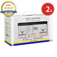 在飛比找遠傳friDay購物優惠-SYMPT-X 速養遼盒裝2入禮盒X2組 左旋麩醯胺酸 12