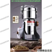 在飛比找蝦皮購物優惠-JUMI打粉機 磨粉機 粉碎機 中藥材打粉碎機超細研磨家用小