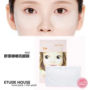 含稅開發票◆首爾美妝連線◆韓國 Etude house 去黑頭鼻貼 下巴膜 眼膜 鼻膜 綠茶 溫和 緊緻 粉刺 竹炭