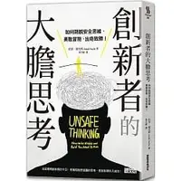 在飛比找Yahoo!奇摩拍賣優惠-【書香世家】全新【創新者的大膽思考】直購價188元，免掛號郵