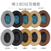 在飛比找蝦皮購物優惠-一對裝 Boss 博士QC35 QC25 QC15 QC2 