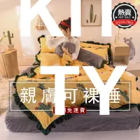 在飛比找蝦皮購物優惠-KITTY生活百貨💕韓版卡通印花雙面魔法絨四件套床包組 親膚