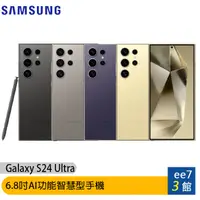 在飛比找蝦皮商城優惠-SAMSUNG Galaxy S24 Ultra 5G 6.