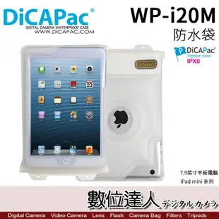 【數位達人】DicaPac WP-i20M WPi20M 平板電腦 Apple iPad Mini 用 防水袋 潛水袋