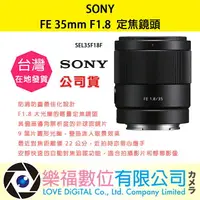 在飛比找樂天市場購物網優惠-樂福數位 SONY FE 35mm F1.8 SEL35F1