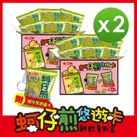 在飛比找momo購物網優惠-【華元】蚵仔煎悠遊卡餅乾量販盒2入組357g盒(內附蚵仔煎悠