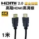 HDMI 公對公延長線｜30cm/50cm/1米/2米/3米｜SY-HDMI04｜鍍金｜2.0標準4K影音專用