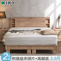 在飛比找PChome24h購物優惠-【KIKY】紫薇可充電二件床組 單人加大3.5尺(床頭片+高