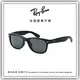 【睛悦眼鏡】永恆經典不滅 RAY BAN 偏光太陽眼鏡 RB-2132F-901/58（尺寸58）65110