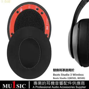 冰感凝膠替換耳罩適用 Beats Studio 3 Wireless 耳機套 Studio 2.0 3.0 耳機罩