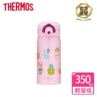 在飛比找momo購物網優惠-【THERMOS 膳魔師】不鏽鋼輕巧變彈蓋真空保溫杯350m