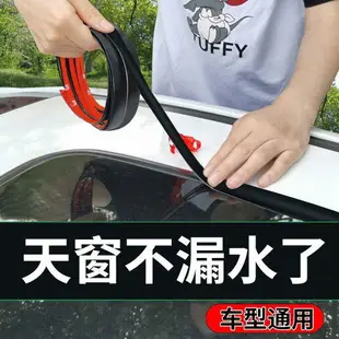 【熱賣現貨】隔音降噪 汽車前后擋風防水 防塵防水膠條 玻璃密封條車頂天窗防漏水T型