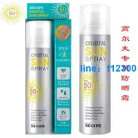 在飛比找露天拍賣優惠-【小兔嚴選】正品韓國RE CIPE SPF50 水晶保濕噴霧