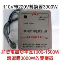 在飛比找Yahoo!奇摩拍賣優惠-5Cgo【批發】含稅110V轉220V 電源轉換器電壓轉換器