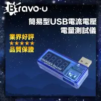 在飛比找momo購物網優惠-簡易型USB電流電壓電量測試儀