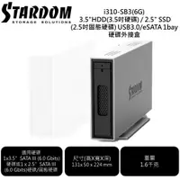 在飛比找蝦皮購物優惠-STARDOM i310-SB3 3.5"HDD / 2.5